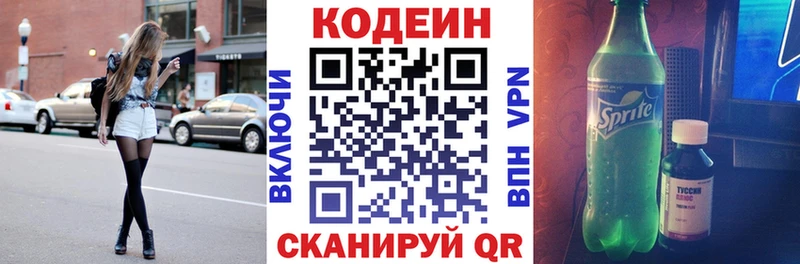 Кодеин напиток Lean (лин) купить цена Качканар
